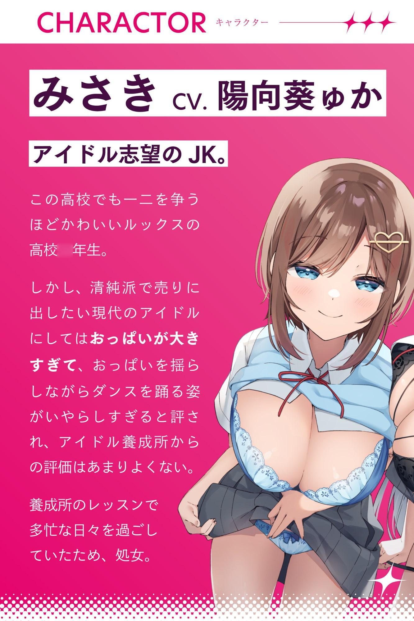 芸能専門高校に通うタレントの卵に媚び媚び枕営業されちゃう話【バイノーラル】