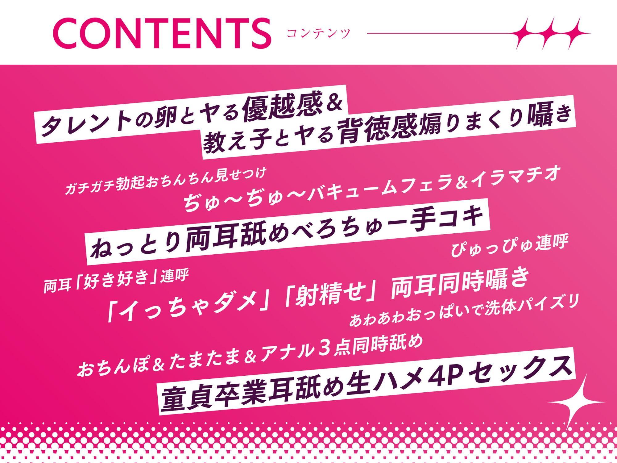 芸能専門高校に通うタレントの卵に媚び媚び枕営業されちゃう話【バイノーラル】