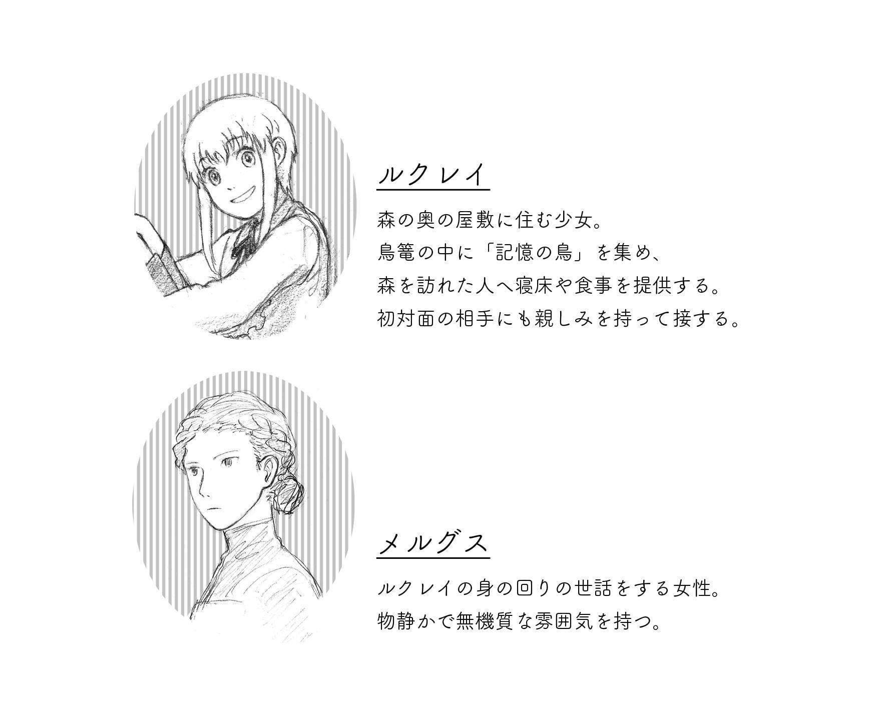 忘れたい物語 - Innocent Forest