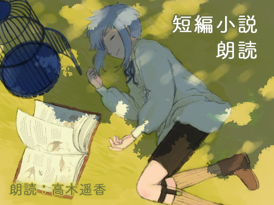 忘れたい物語 - Innocent Forest