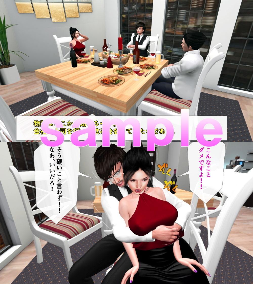 鬼畜上司に寝取られた美人妻