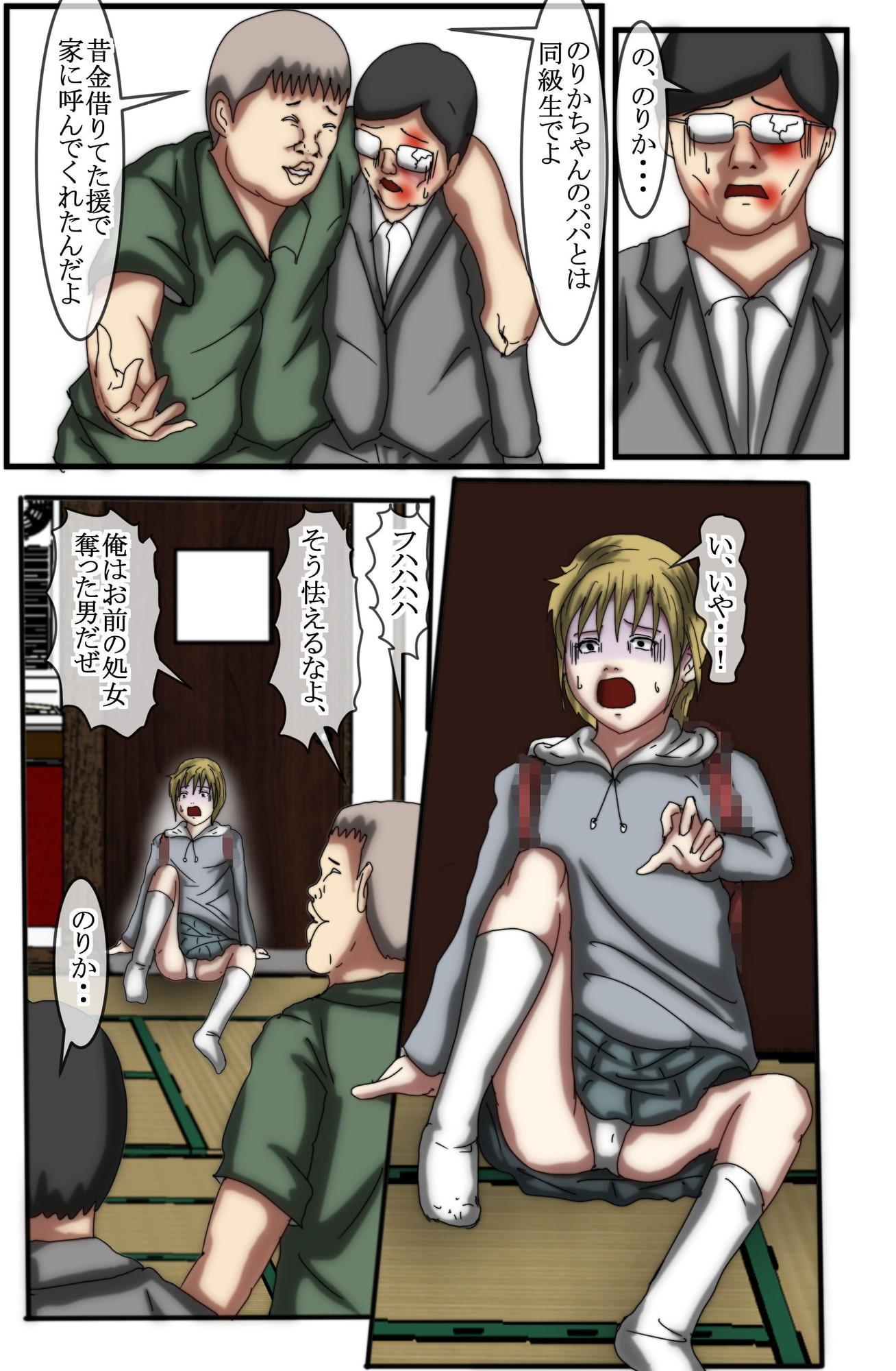 この子が今から酷い目に合います(2) フルカラー