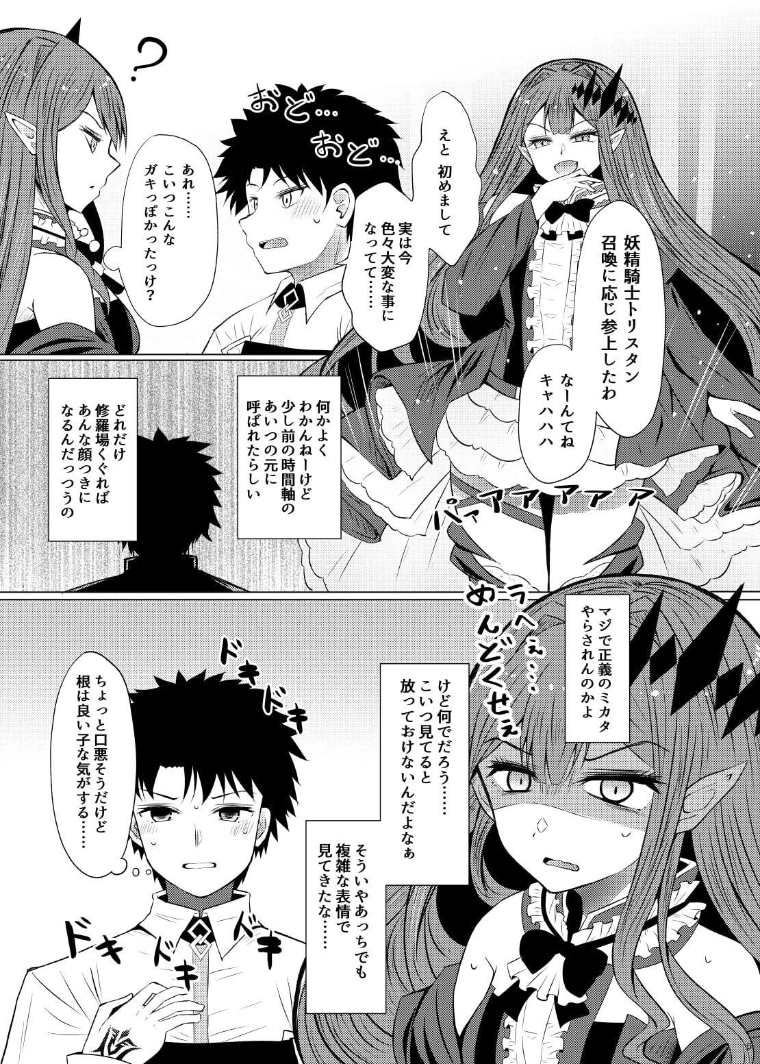 新米マスターとトリ子