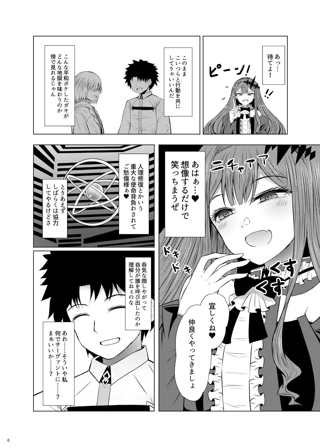 新米マスターとトリ子