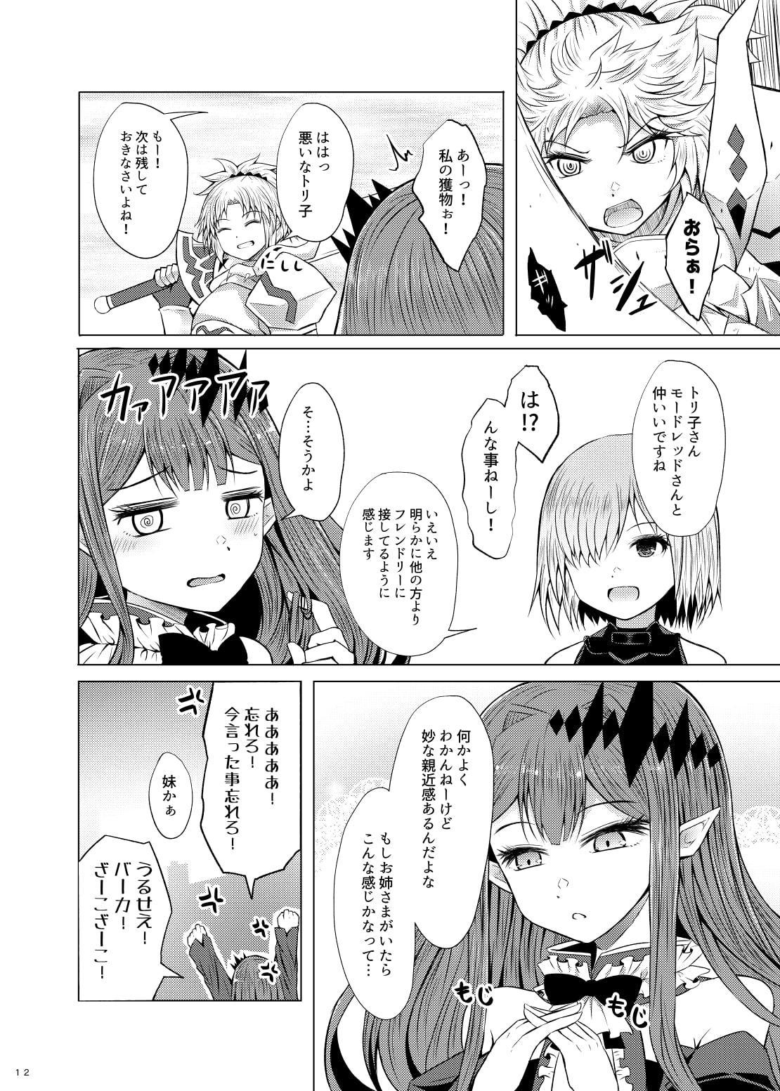 新米マスターとトリ子