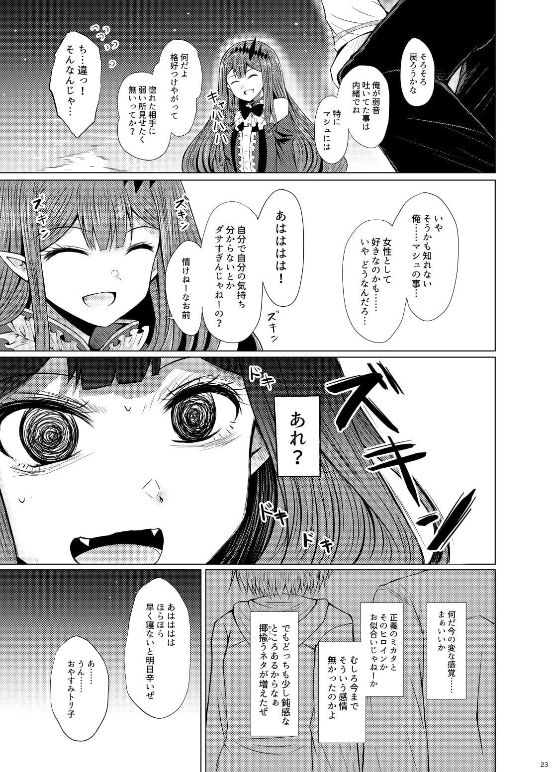 新米マスターとトリ子