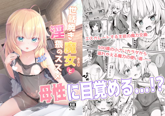 【簡体中文版】世話焼き魔女と淫猥のススメ