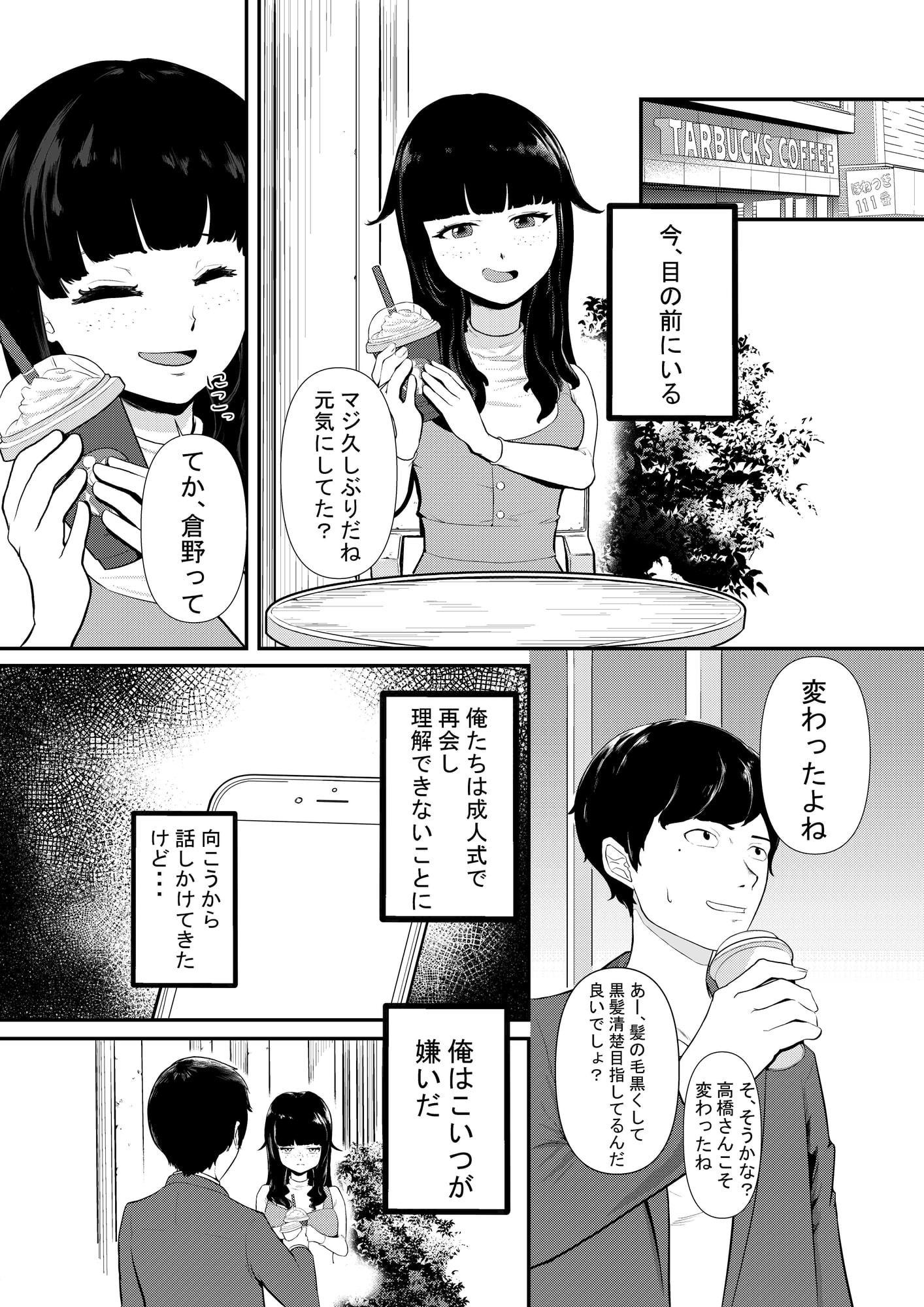 復讐 元いじめっ子の女を騙してやり捨てした話