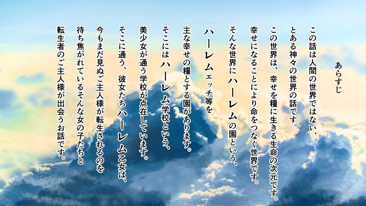 楽園学園ハーレム 天界の女の子たちとイチャラブ幸せ生活