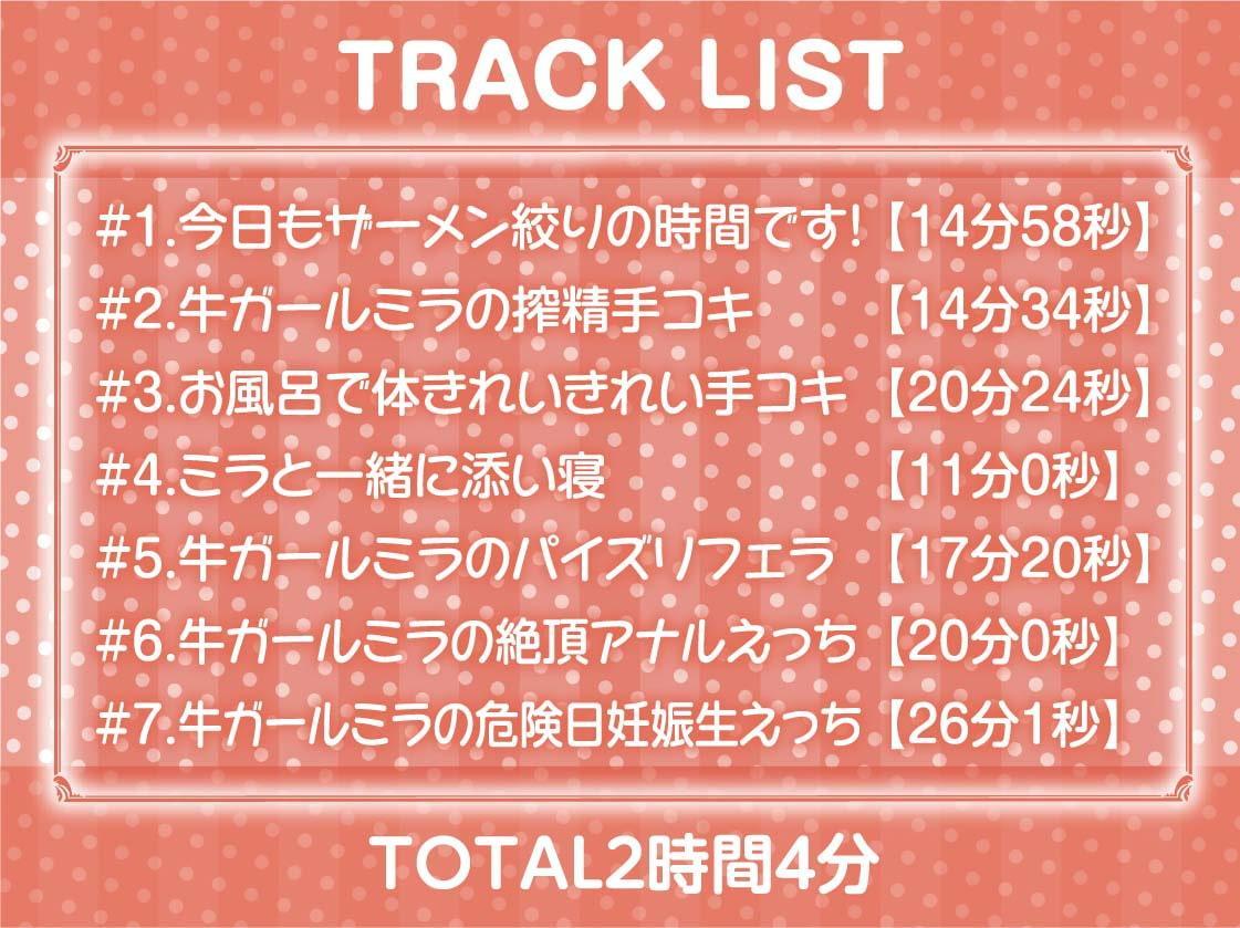 ザーメンファクトリー～牛ガールのザーメン乳絞り～【フォーリーサウンド】