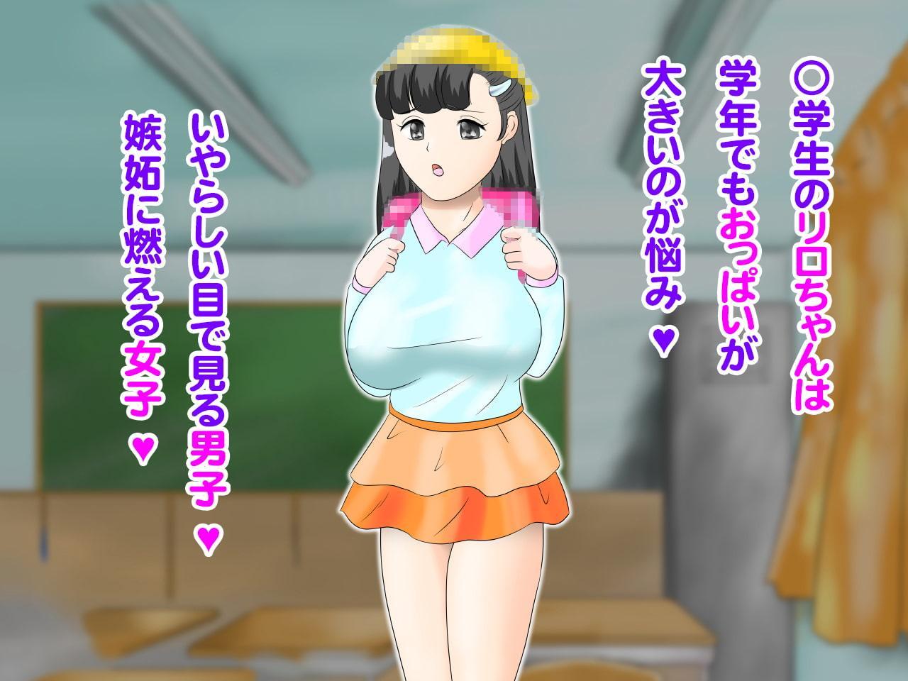 ロリ巨乳のおっぱいに負けちゃった乳奴隷の僕たち