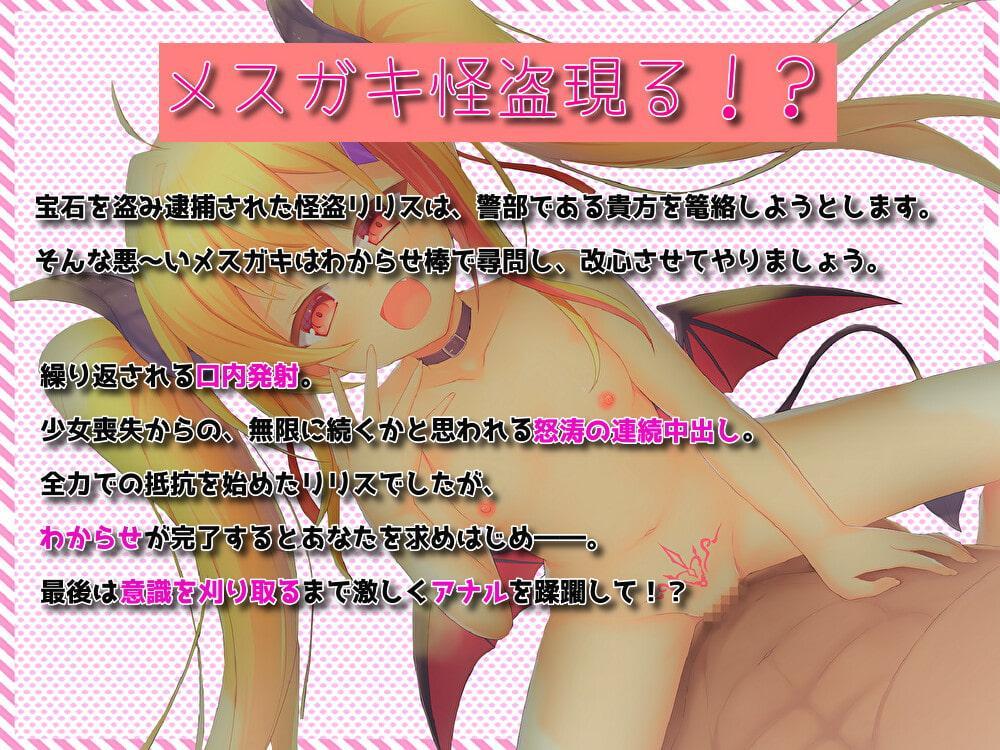 メスガキ怪盗vsわからせ警部 中出し尋問ぶっかけフェラチオア○ルセックス