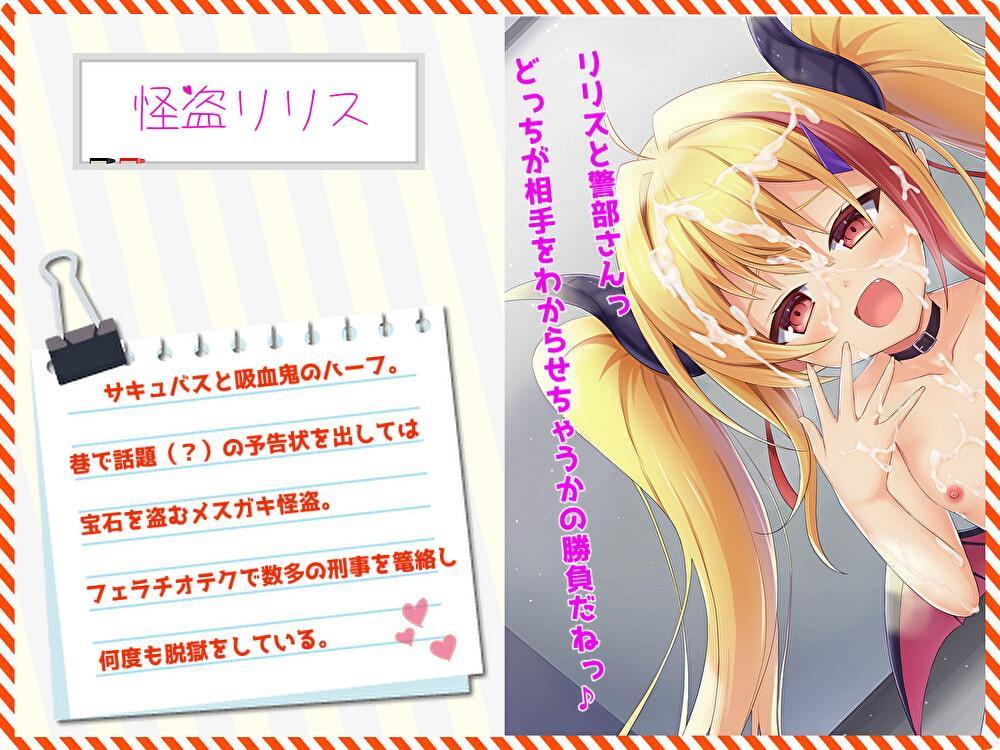 メスガキ怪盗vsわからせ警部 中出し尋問ぶっかけフェラチオア○ルセックス