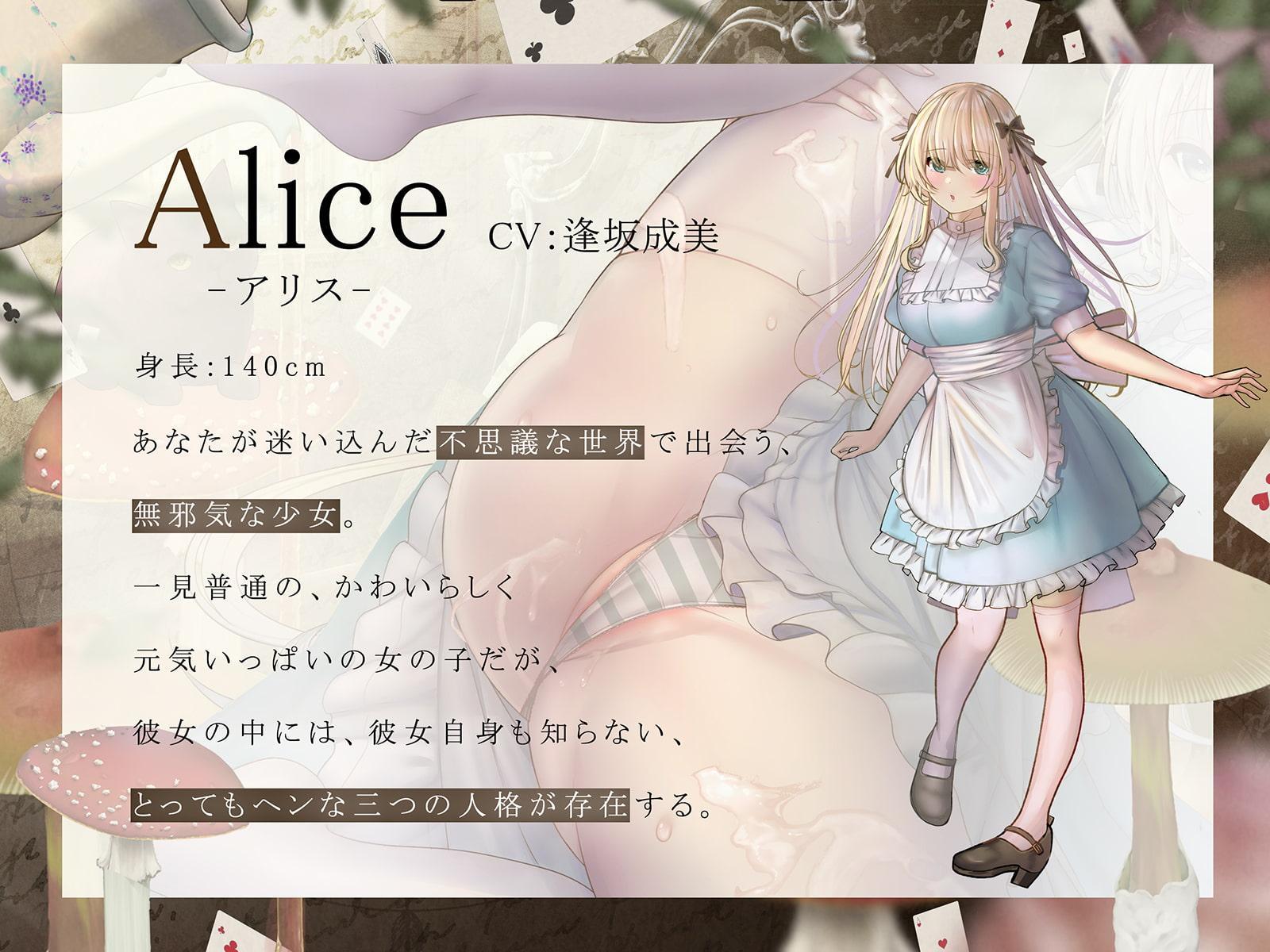 【”聞く”魔法のキノコ】トリップオーガズム Alice in the Psycho feat. 逢坂成美 【非・催眠】