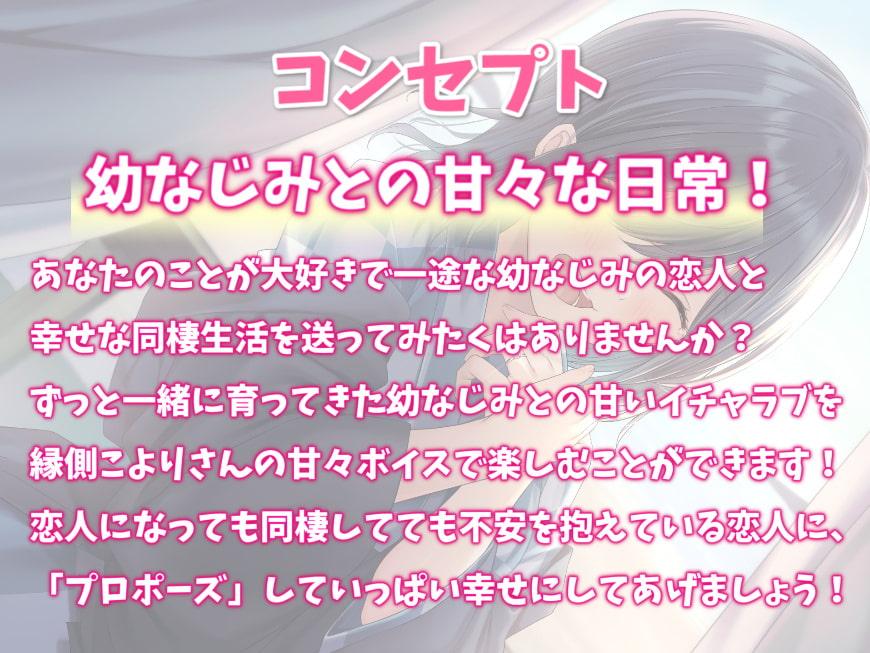 男友達みたいな幼なじみと同棲えっち-夏休みの思い出と幸せプロポーズ【バイノーラル】