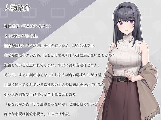 声の小さい古書店の店員さんと「ささやき」甘々、恋人エッチ。