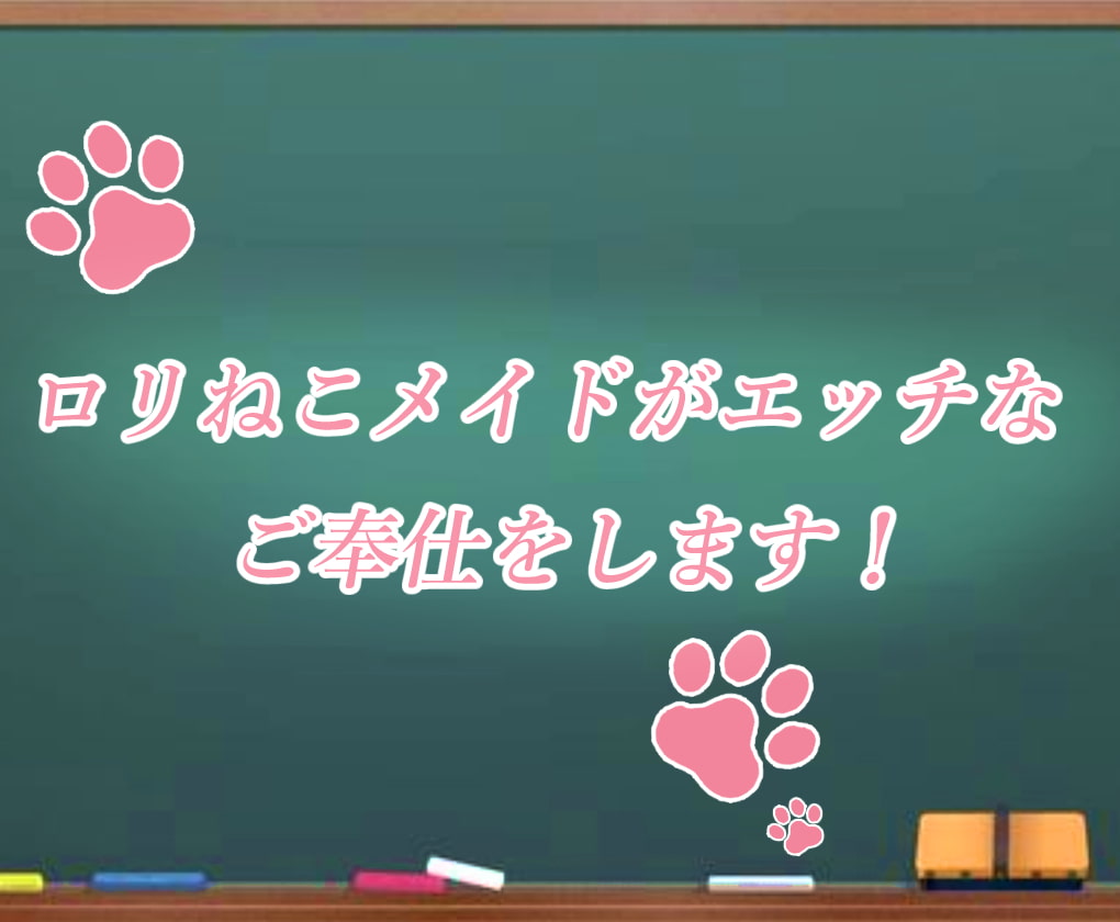 ね娘カフェへようこそ!～ロリメイドがご主人様にエッチなご奉仕!～