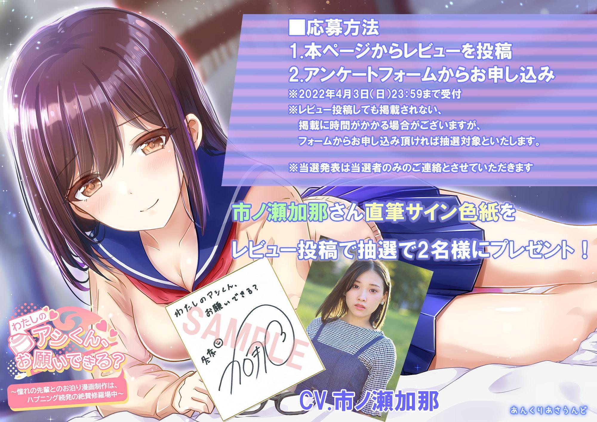 【漫画アシ体験ASMR・耳かき・添い寝】わたしのアシくん、お願いできる?～憧れの先輩とのお泊り漫画制作はハプニング続発の絶賛修羅場中～(CV.市ノ瀬加那)