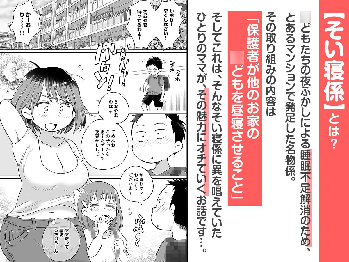 そい寝係のかおりママ