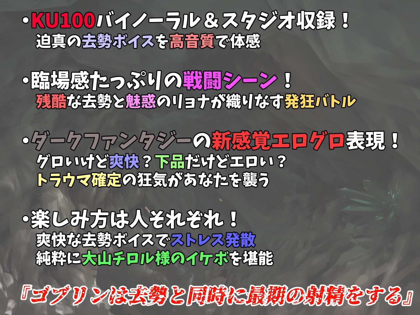 ゴブリンキョセイヤー～最狂の女戦士～