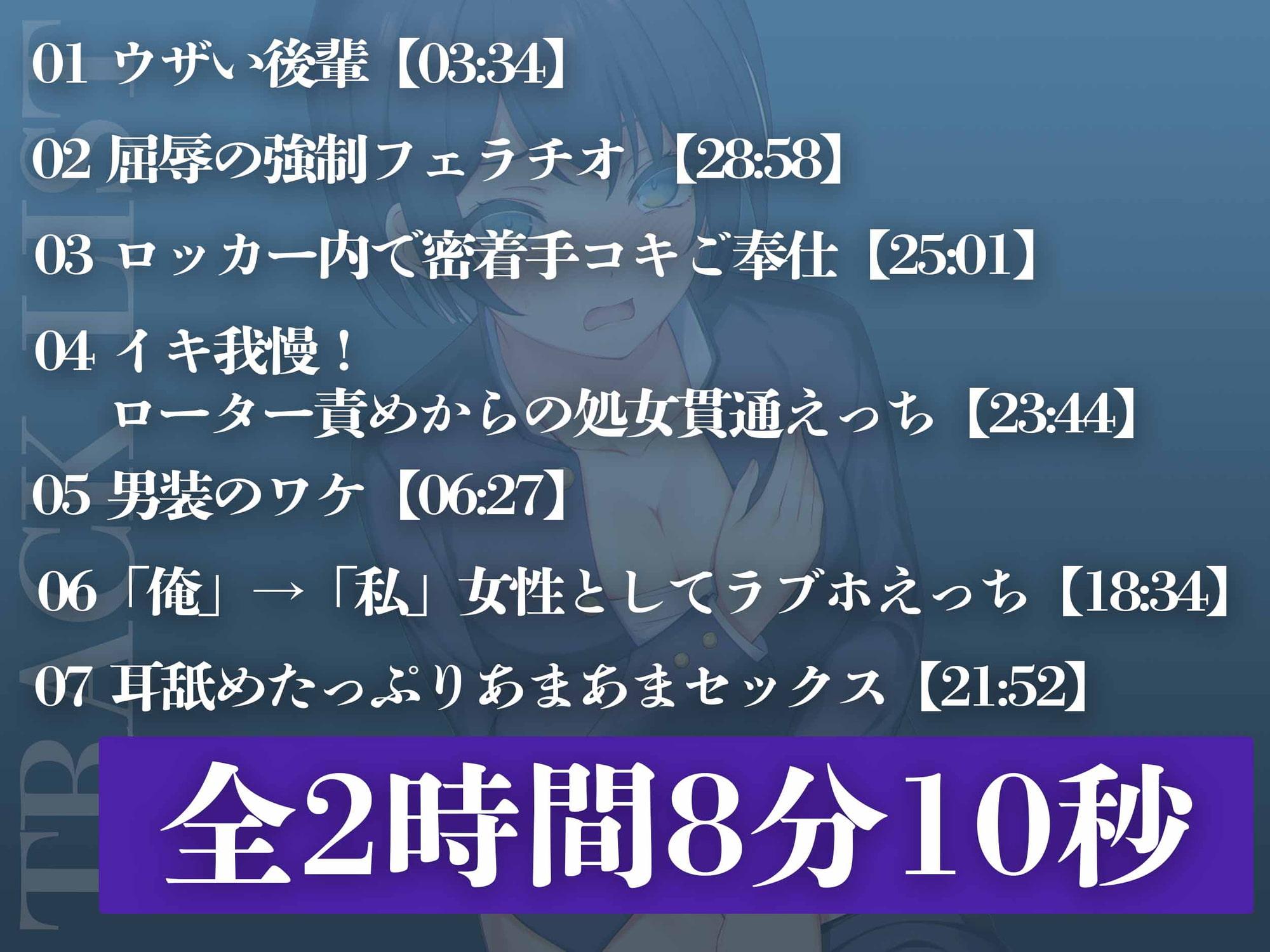 【低音ボイス】ダウナー”男装女子“のおま◯こ快楽堕ち【KU100】