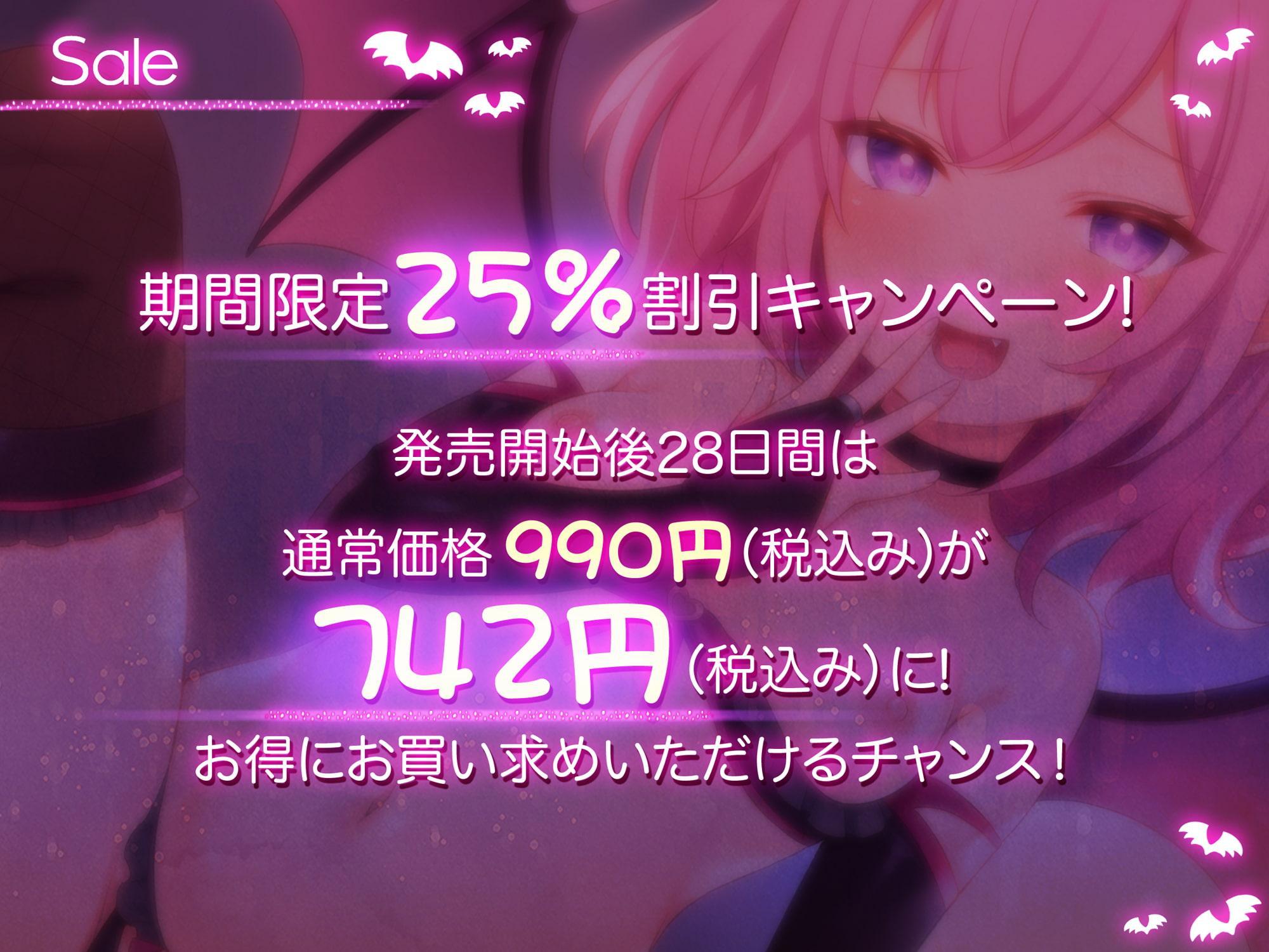 【オホ声/わからせ】メスガキサキュバスちゃんの童貞訪問～オホ声わからセックス【期間限定25%オフ】