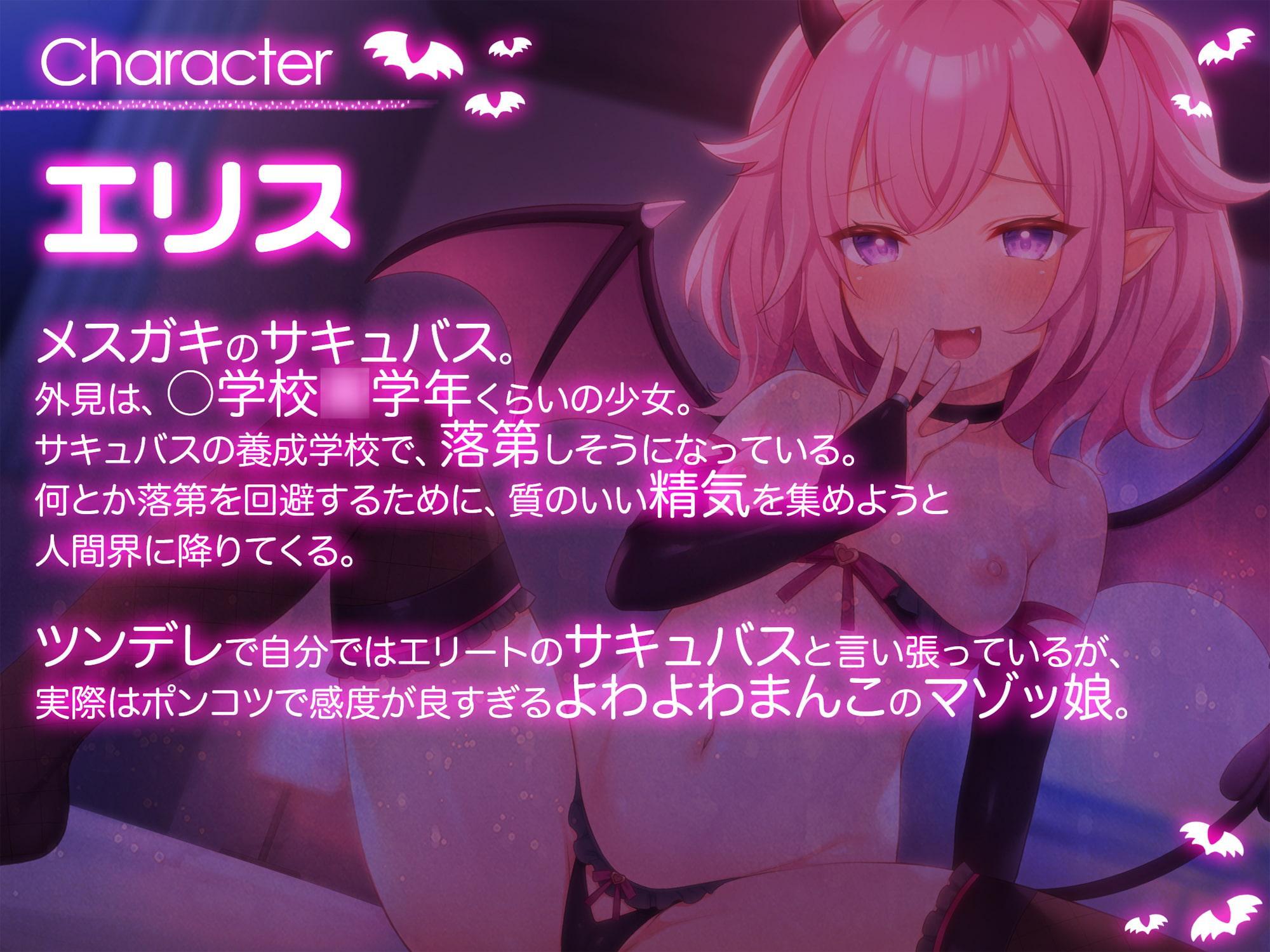 【オホ声/わからせ】メスガキサキュバスちゃんの童貞訪問～オホ声わからセックス【期間限定25%オフ】