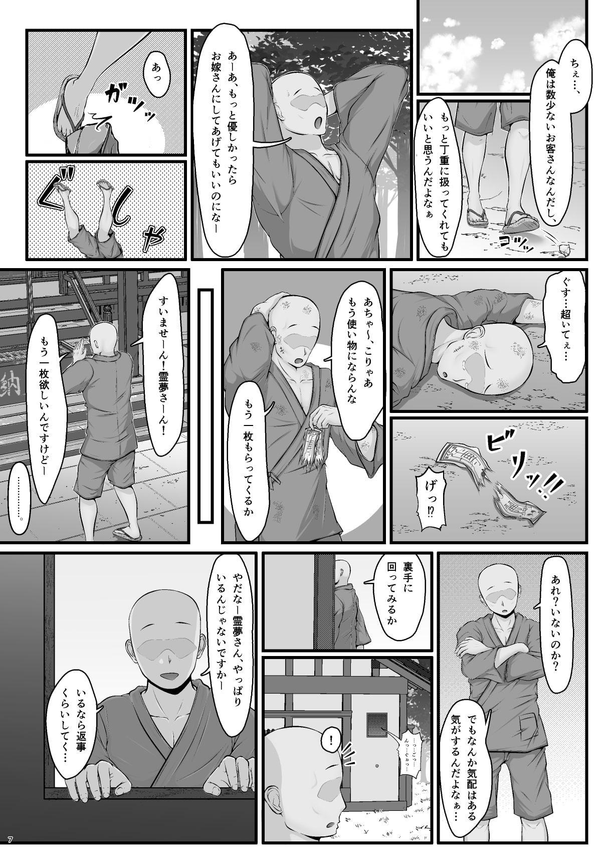 霊夢さんのおもちゃ