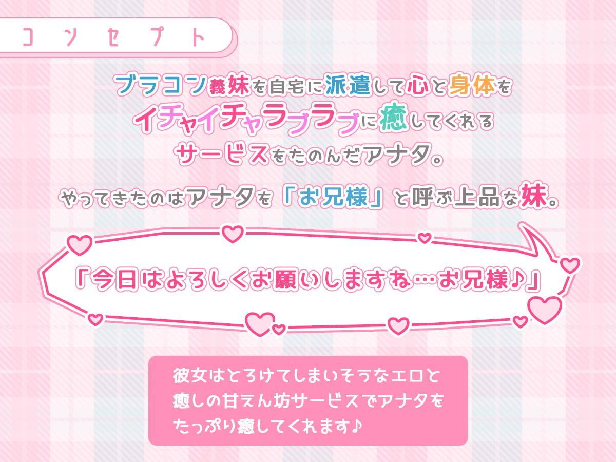 義妹派遣サービス ~上品でえっちなブラコン妹を家に派遣してくれるサービスを利用してみました~