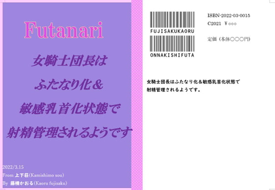 女騎士団長は、ふたなり化&敏感乳首化状態で射精管理されるようです