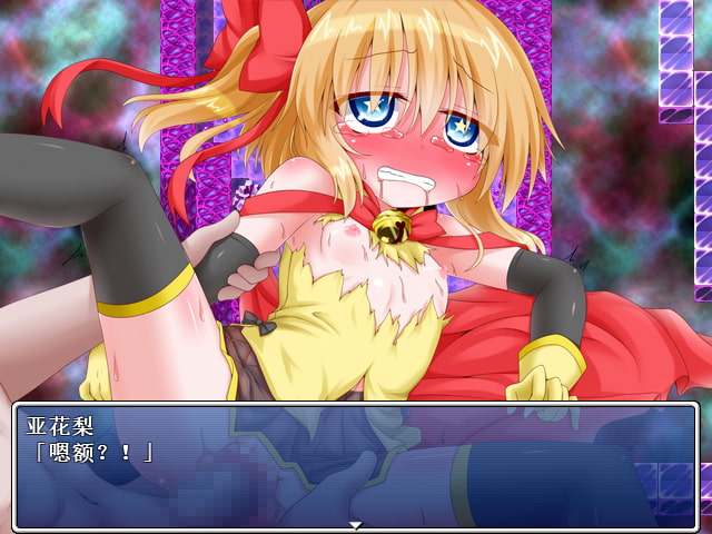 性欲变身!亚花梨☆梅露露