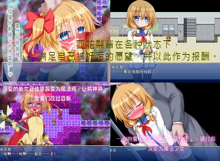 性欲变身!亚花梨☆梅露露