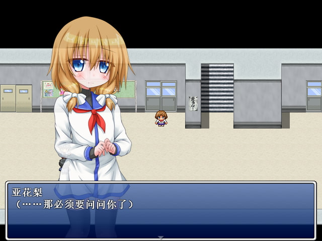 性欲变身!亚花梨☆梅露露