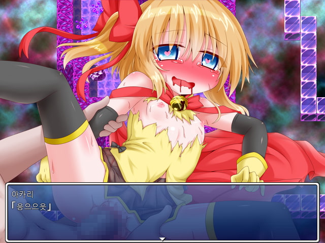 성욕 변신!아카리☆메루루