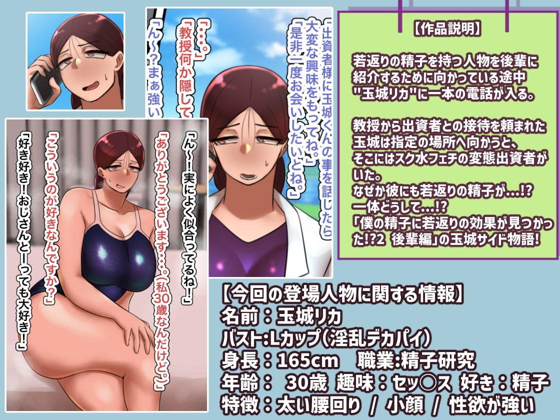 僕の精子に若返りの効果が見つかった!?3 ~玉城side~