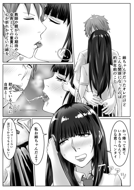 姉弟相姦と訳あり幼馴染