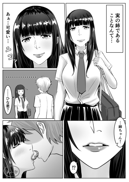 姉弟相姦と訳あり幼馴染