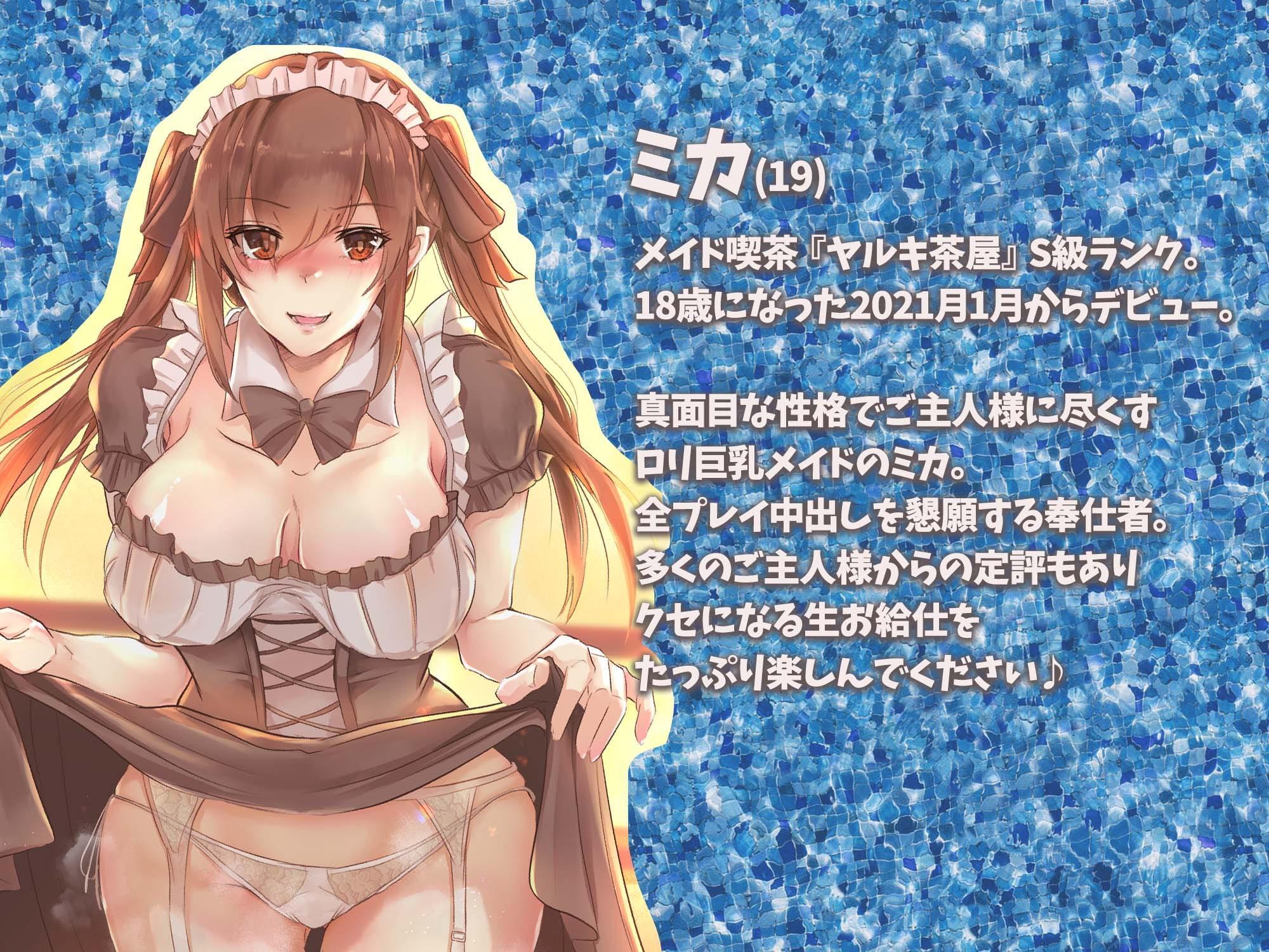 【臨場感・中出し】ヤルキカフェのオマ●コメイド