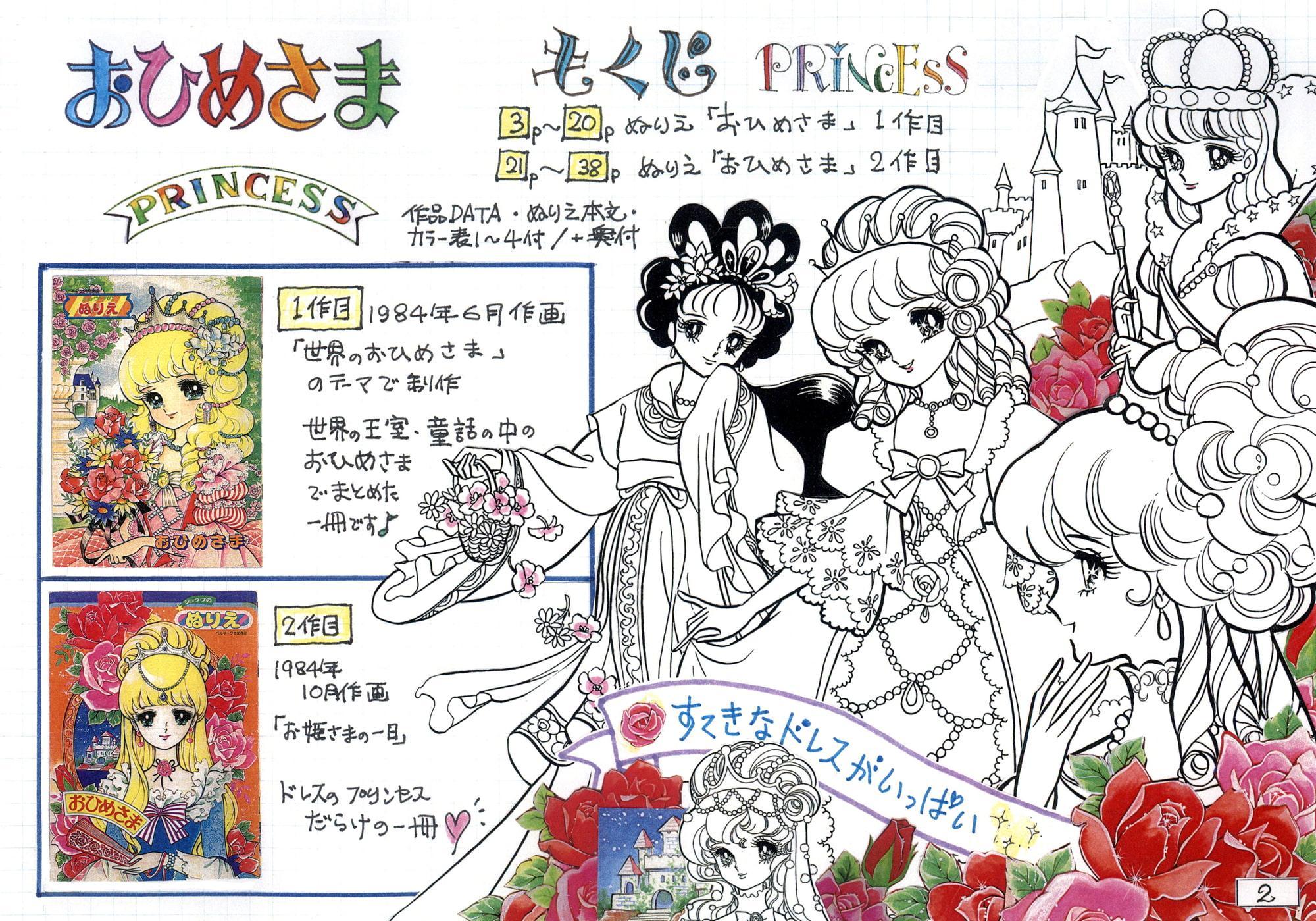 乙女のぬりえ・31「おひめさま1984」