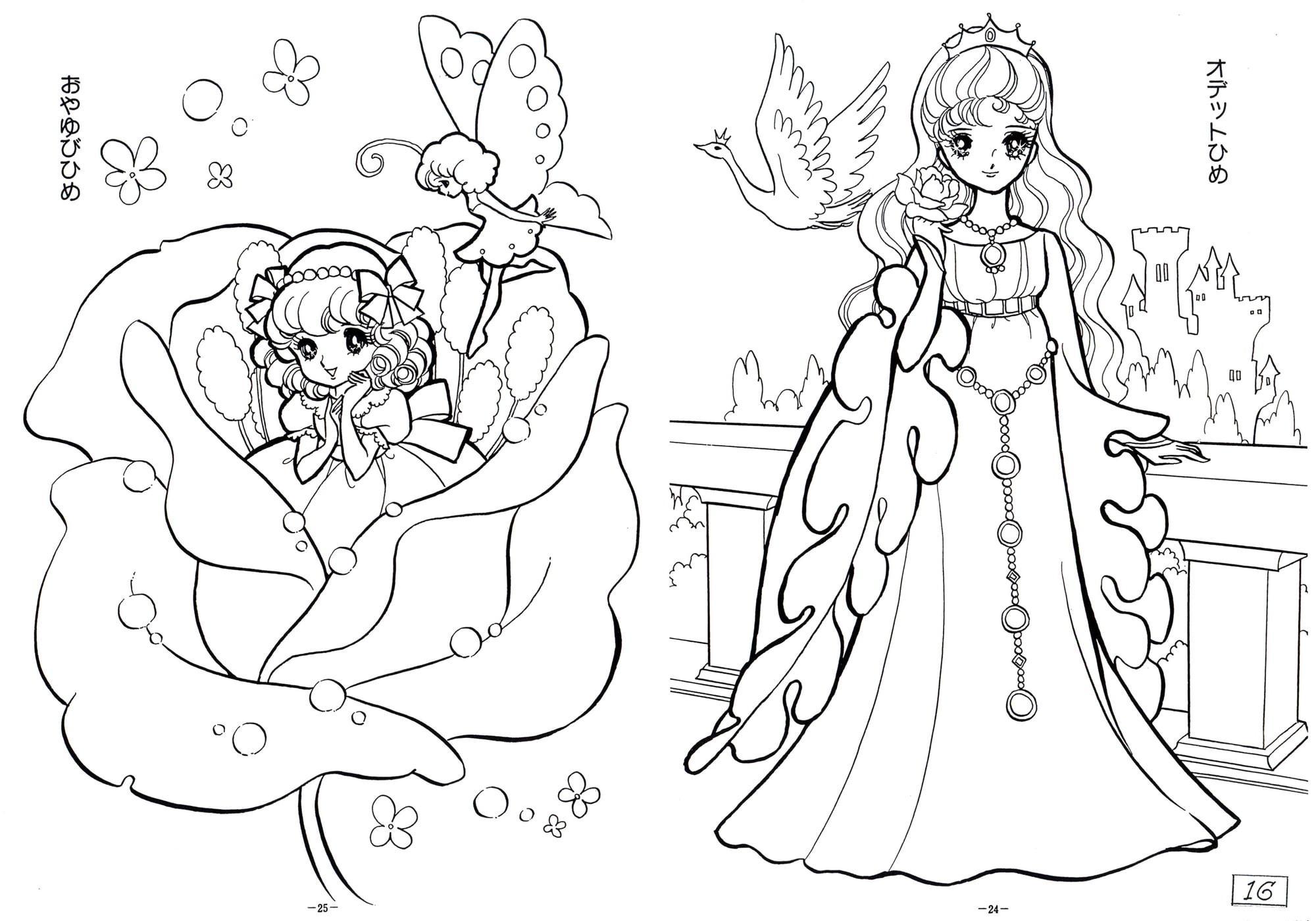 乙女のぬりえ・31「おひめさま1984」