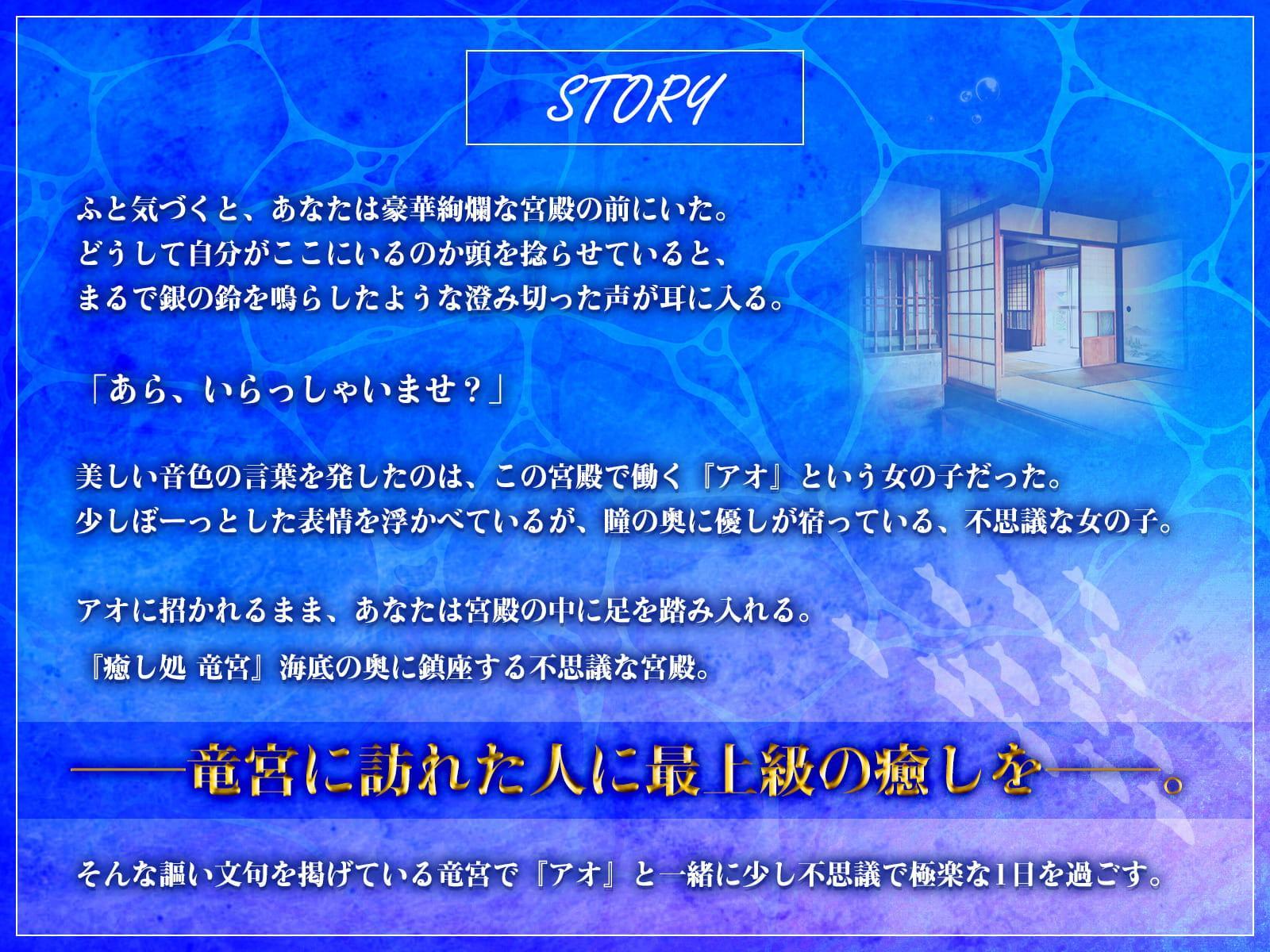 【耳かき・歯磨き・オノマトペ】癒し処 竜宮～乙姫アオとまったり過ごす癒しの一日～【KU100/3時間】
