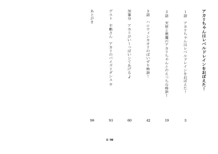 アカリちゃんはレベルドレインを覚えた!