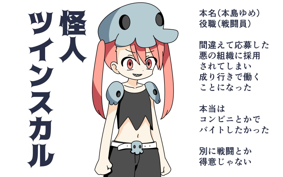 おいろけ攻撃をさせられる一般女怪人