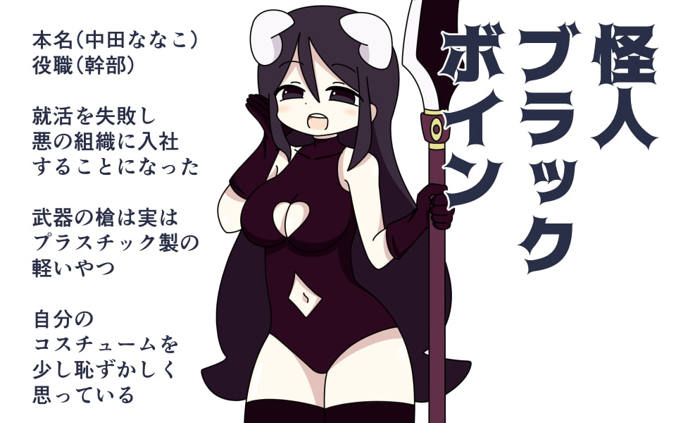 おいろけ攻撃をさせられる一般女怪人