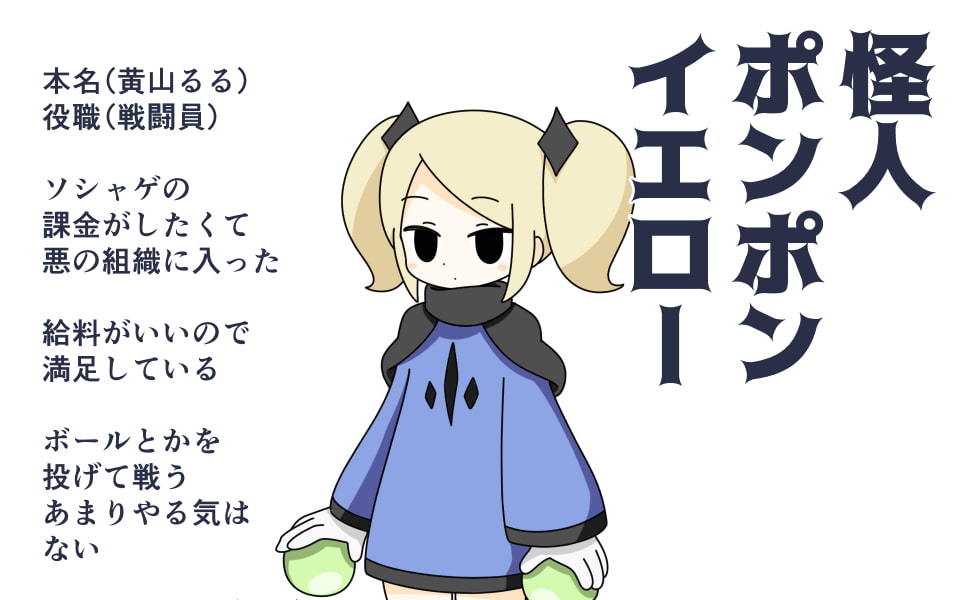 おいろけ攻撃をさせられる一般女怪人