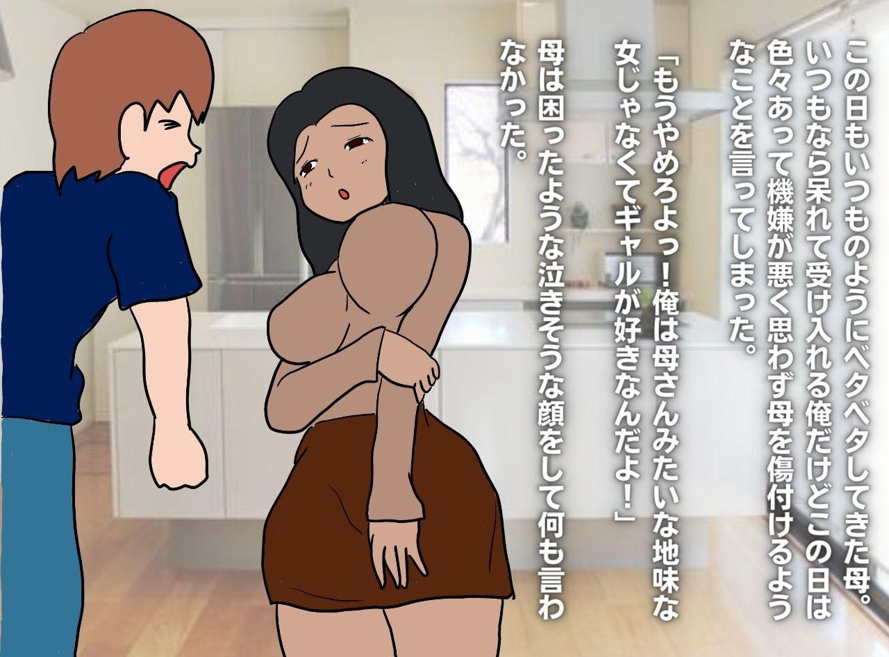 ギャル化したお母さんがケツ穴交尾をせがんできた件