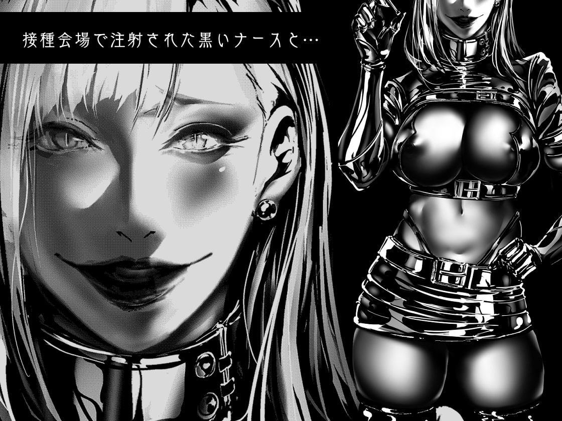 ワクチン接種でドすけべ淫乱ナースとえちえち濃厚接触