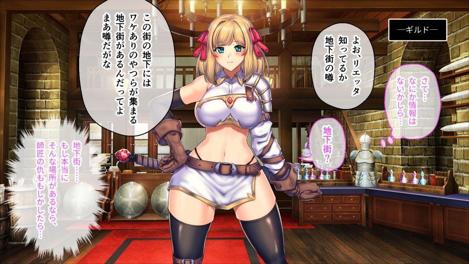 リエッタの淫欲冒険譚 前編 ～マル秘情報はカラダと引き換えで～