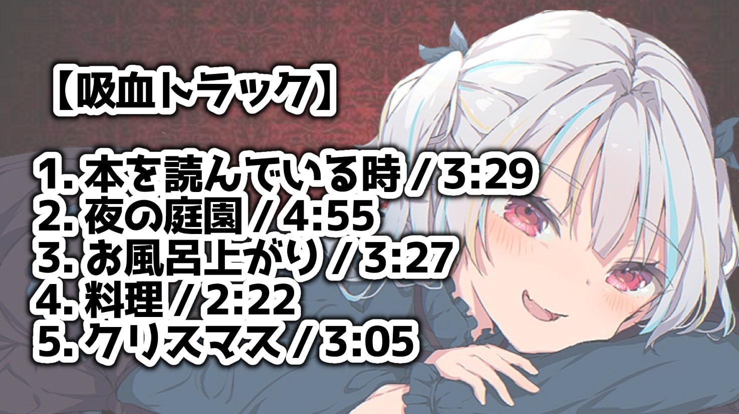 【吸血&ASMR】僕はヴァンパイアに吸血されるらしい