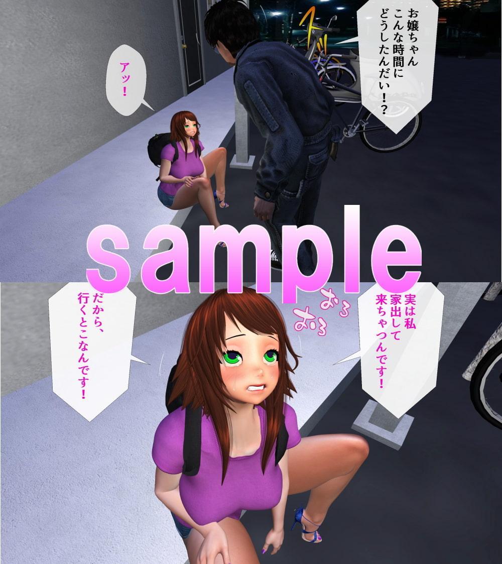 家出娘と冴えないおじさん